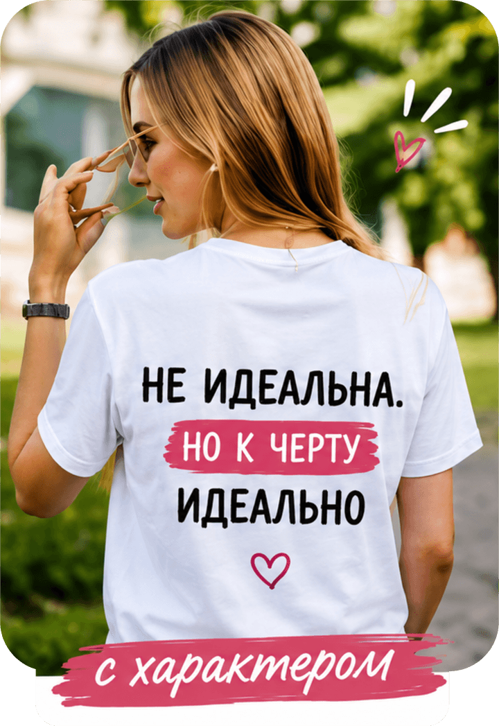 Футболка с яркой надписью