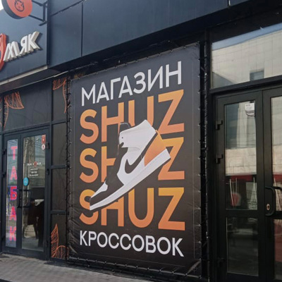 Баннер заказать в Барнауле типография Атмосфера