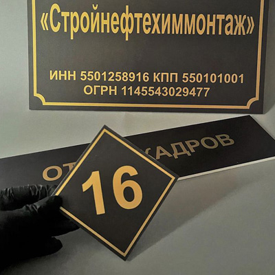 Табличка, информационная доска заказать в Барнауле типография Атмосфера